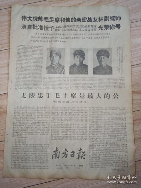 报纸南方日报1967年12月8日(4开四版)无限忠于毛主席是最大的公;港九各界爱国同胞热烈拥护坚决支持;三个飞轮同一轴联合起来向前进;紧跟毛主席伟大战略部署夺取文化革命的彻底胜利。
