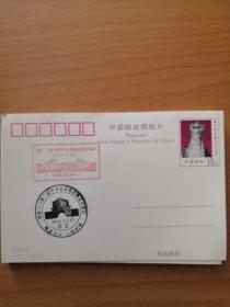 西安17届全国邮展纪念戳片