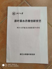 原叶茶水丹青创新技艺