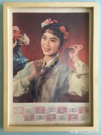 #每日一更# 1981年 轻歌曼舞 怀旧年历画挂历年画装饰画 品相如图 尺寸四开 全网络销售 喜欢的朋友不要错过