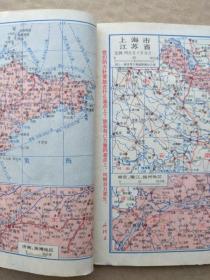 中国地图册（彩版印刷，封面及扉页毛主席诗词手迹，封二林彪题词手迹完整，每个页面都印有红色毛主席语录，1966年4月一版一印）
