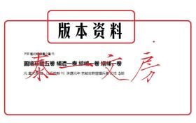 稀见顺治9年和刻本、元 夏文彦《图绘宝鉴》5卷补遗一卷续补一卷合订一册全、本书为一部著名的绘画史传著作、内容有叙论、六法、三品、三病、六要、六长、制作楷模、古今优劣、粉本、赏鉴、装褫书画定式、叙历代能画人名等篇、版本古老、四周双边无界、十行十八字、上下中黑口、双花口魚尾、70年代‘长泽规矩也’辑入《和刻本书画集成》影印此版