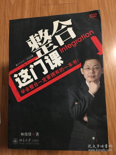 林伟贤《整合这门课》（学会整合一定要拥有的一本书！）