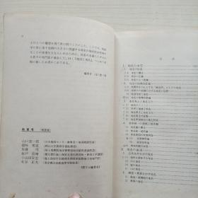 地图上的地名  （古今书院 ）日文版， 精装
