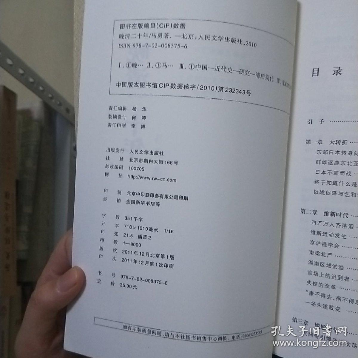 晚清二十年