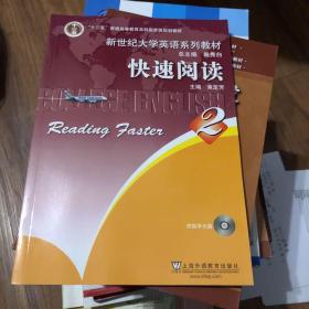 新世纪大学英语系列教材·普通高等教育十一五国家级规划教材：快速阅读2