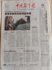 中国教育报2014年4月15日