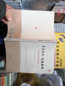 《多彩贵州 发展新路——改革开放40年的西部样本》