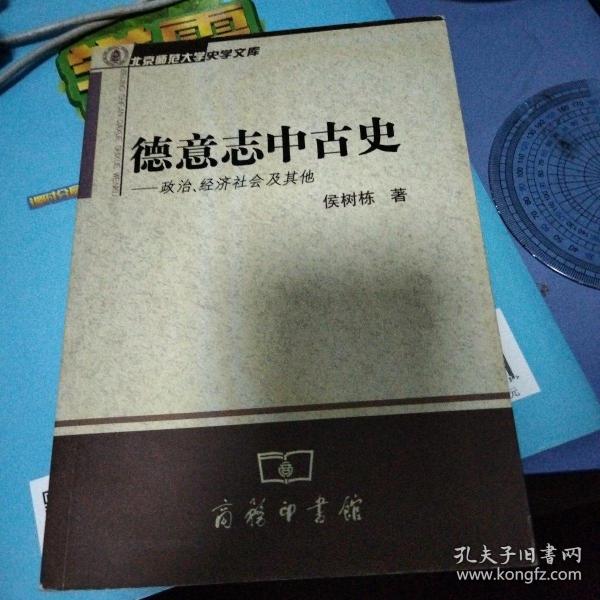 德意志中古史