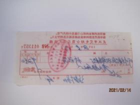 1972年武汉市交电综合商店正式收据（1972年5月17日，带有“毛主席语录”）（86479）