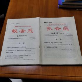 中共甘肃省委党校报告选《1991年（第4.6.7.8.9.10期）+1992年（第1.2.3.5.6.8.9期）》13本合售