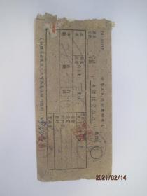 60年代中华人民共和国邮电部电报报费收据一张（86422）