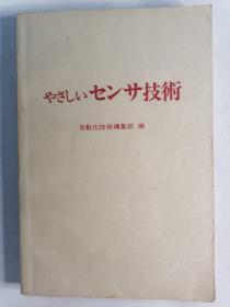 技术 日文版