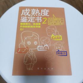 成熟度鉴定书2