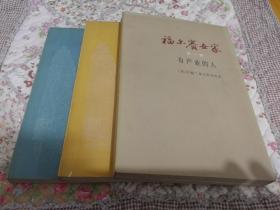 福尔赛世家（1-3）