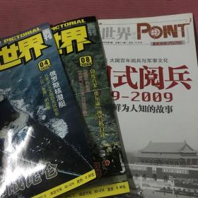 军事世界画刊杂志2001年到2012年总共94本合售，不重复。