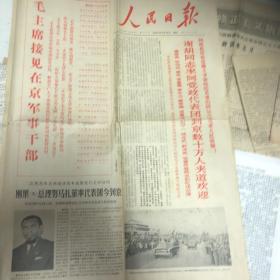 人民日报1967.9-27