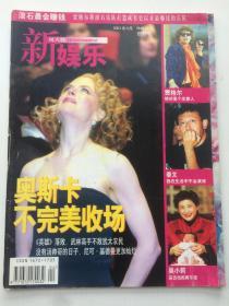 新娱乐 创刊号 （2003年4月）