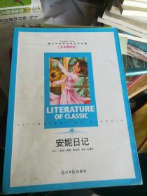 安妮日记