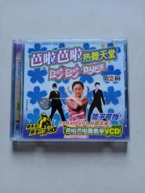 VCD：芭啦芭啦 热舞天堂（已测试正常播放）
