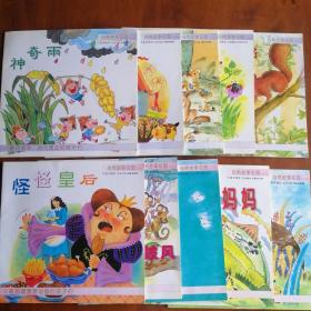 自然故事花园（1-1）神奇雨+（1-2）盐巴国王+（1-4）我是第一+（1-5）亮光仙子+（1-6）小松鼠过马路+（2-1）怪怪皇后+（2-3）克克的红披风+（2-4）渡海去探险+（2-5）小斑马找妈妈+（2-6）草原大合唱（十本合售）