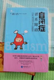 自闭症谱系障碍