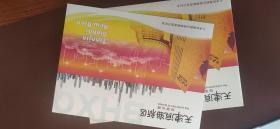 天津滨海新区（纪念邮票珍藏册）