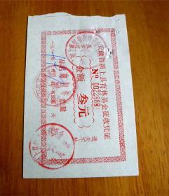 1981年-安徽省颍上县育林基金征收凭证