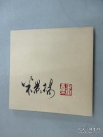 米景扬(仅印量 1200册)作品集、画集、画册、油画、画展、图录、速写