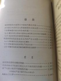 毛泽东同志论农民问题