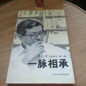 经济门楣：林行止作品系列第一辑