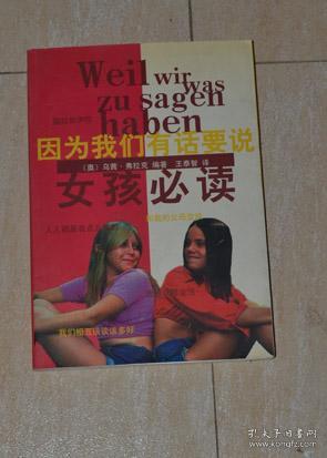 因为我们有话要说:女孩必读