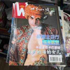 杂志  世界知识画报2002年9本（1 .3.5.6- 10.12. ）合售