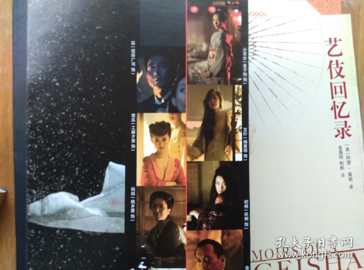艺伎回忆录