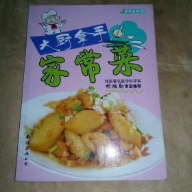 家常美食6:大厨拿手家常菜