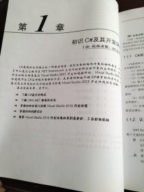 软件开发视频大讲堂：C#从入门到精通（第4版 附光盘）