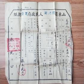 山东省胶河县人民政府典卖纸契 1953年