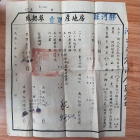 胶河县房地产典卖草契纸1952年