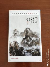 明信片    中国当代美术名家赵成功作品     北京市邮政管理局     2010年  （8枚全）