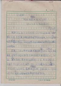 劉光勝教授手稿：新發(fā)現(xiàn)-劉永福黑旗軍抗日保臺資料 16開6頁