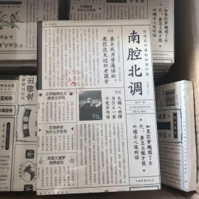 南腔北调：在语言中重新发现中国