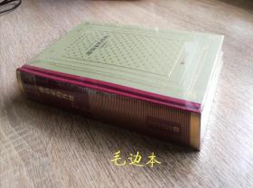 【精装网格毛边本】《德伯家的苔丝》毛边本、仅印500册