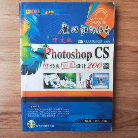 中文版Photoshop CS经典创意设计200例