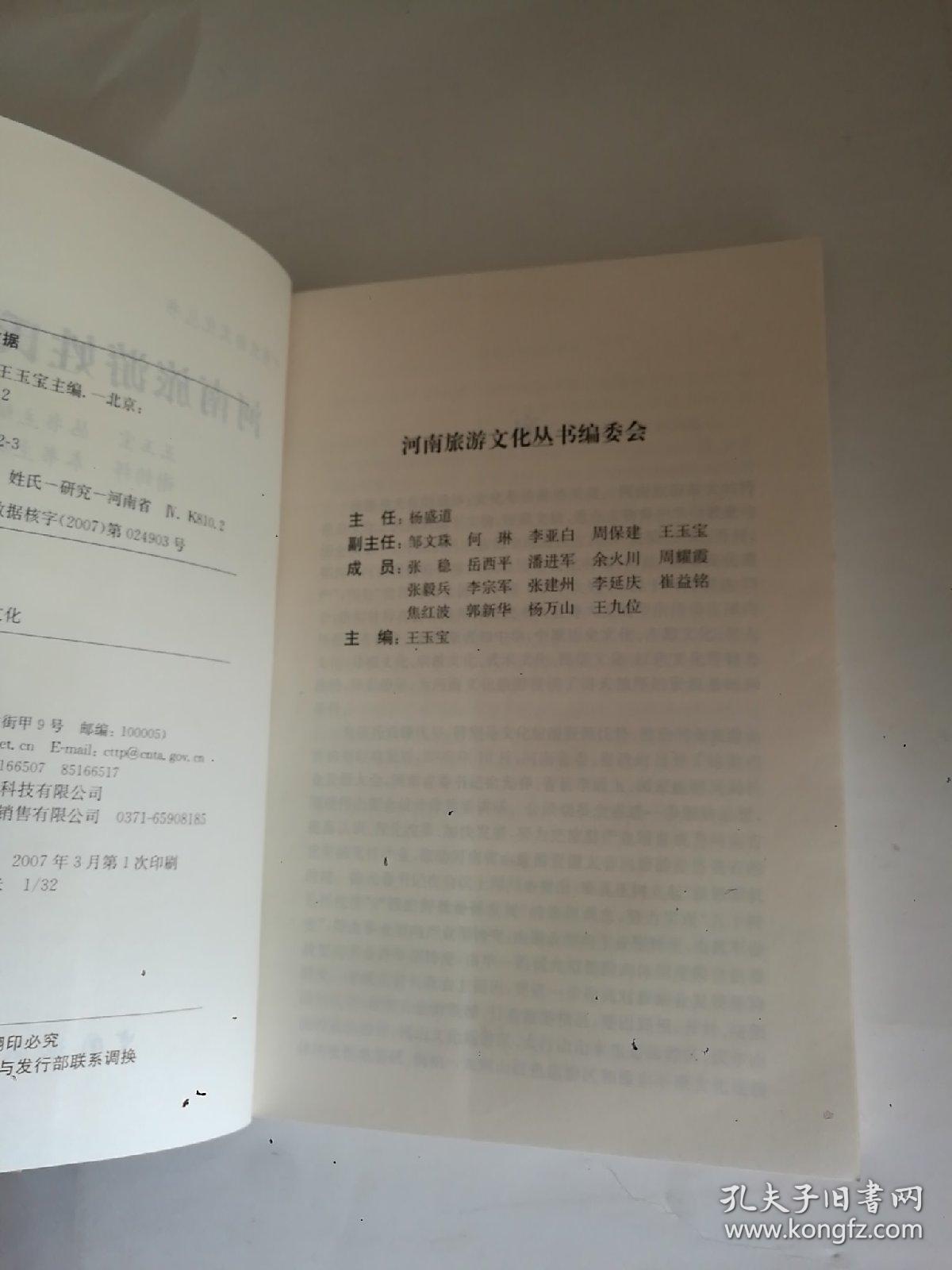 河南旅游姓氏文化