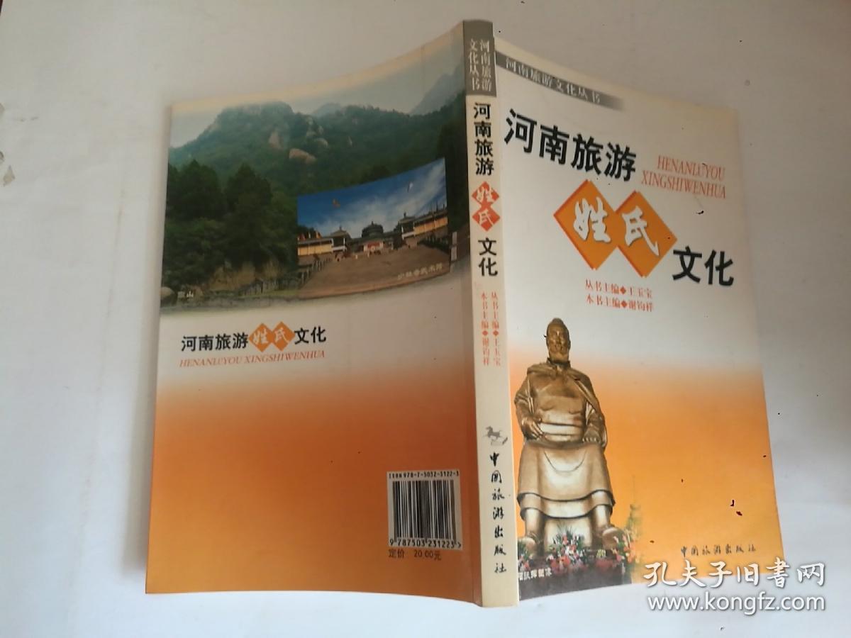 河南旅游姓氏文化