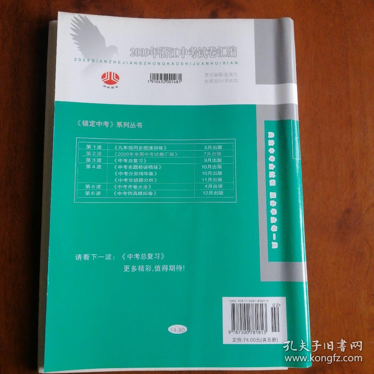 锁定中考全国中考试卷汇编第2波 2009年浙江中考试卷汇编：科学