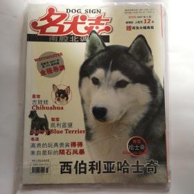 名犬志  2007年2月  创刊号
