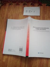 新时代中国国有企业治理体系和治理能力现代化研究