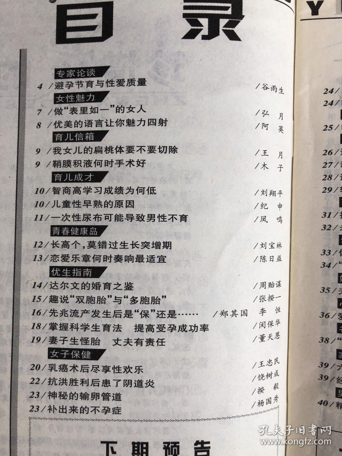 婚育与健康2001年第6期 避孕节育与性爱质量。新婚避孕建议。永葆性生活活力的15条建议。在母婴间传播的性病性用品意外进家门之后，红楼说妾，中国古代的性文明