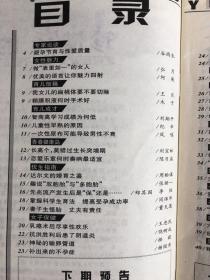 婚育与健康2001年第6期 避孕节育与性爱质量。新婚避孕建议。永葆性生活活力的15条建议。在母婴间传播的性病性用品意外进家门之后，红楼说妾，中国古代的性文明